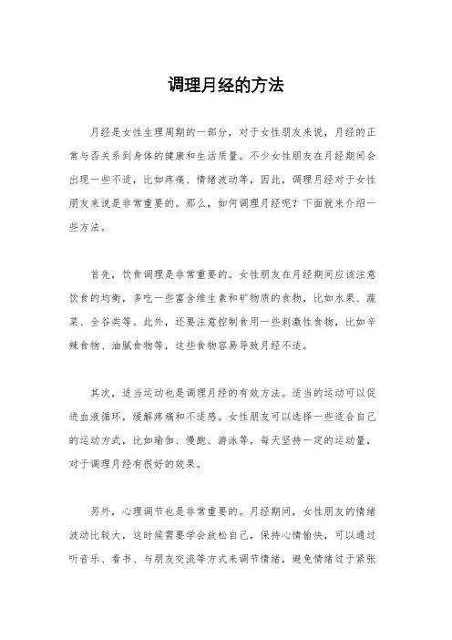 调理月经的方法