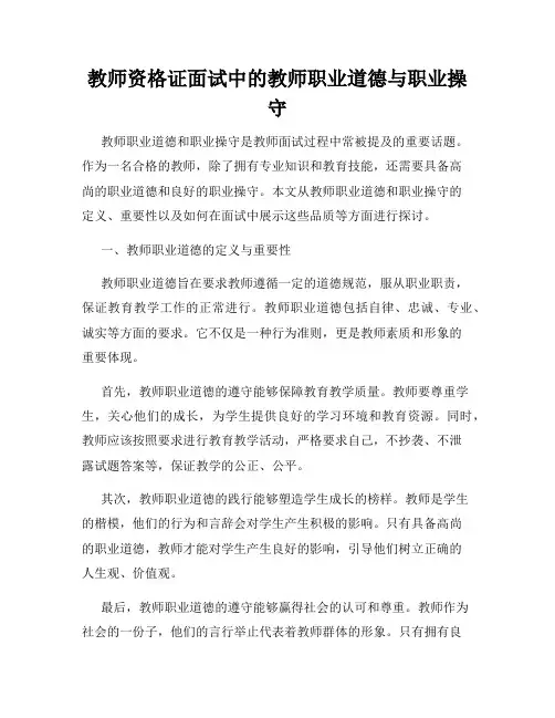 教师资格证面试中的教师职业道德与职业操守