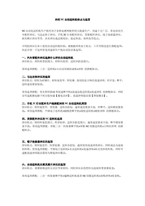 冲床NC自动送料机特点与选型