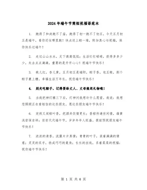 2024年端午节简短祝福语范本（3篇）