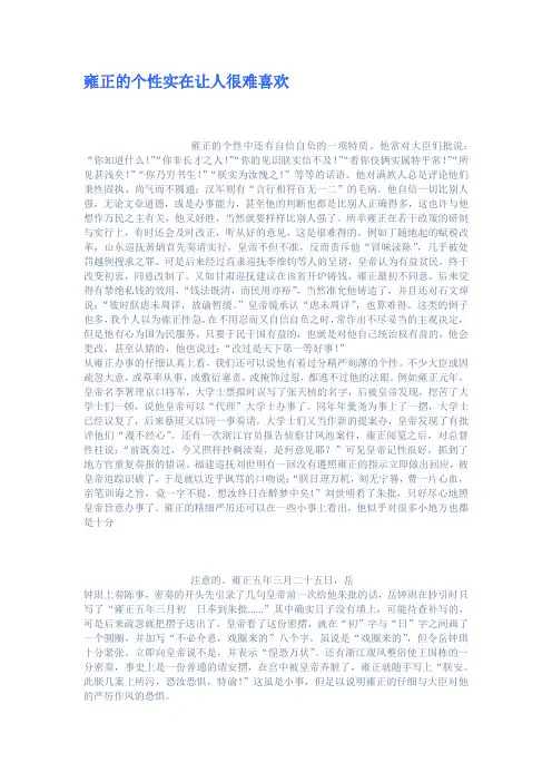 雍正的个性实在让人很难喜欢
