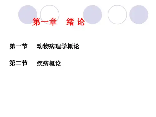 动物病理学全套PPT课件(889页)：