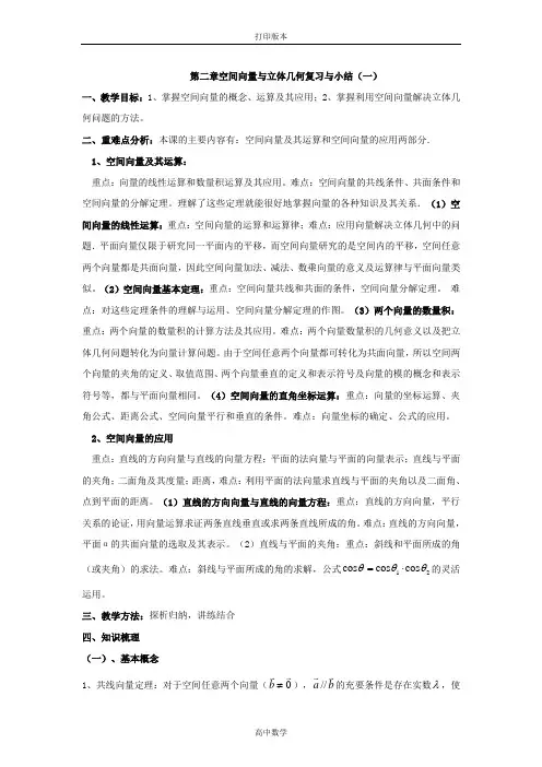 数学高二-选修2-1 第二章空间向量与立体几何复习与小结1