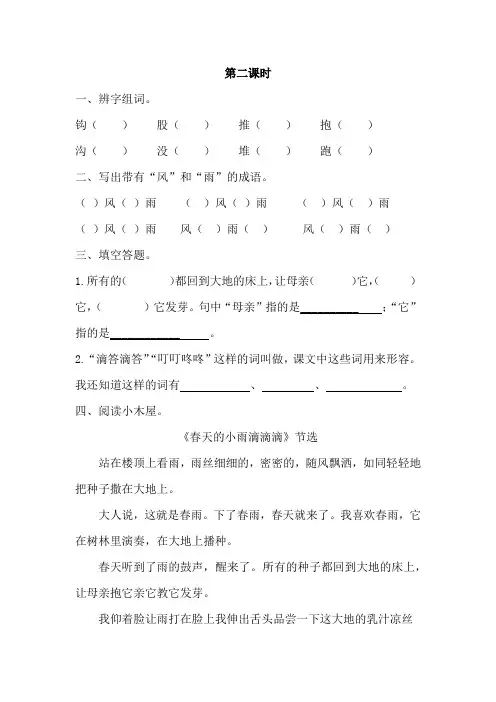 2019春语文s版语文三年级下03春天的小雨滴滴滴同步练习第2课时课课练一课一练