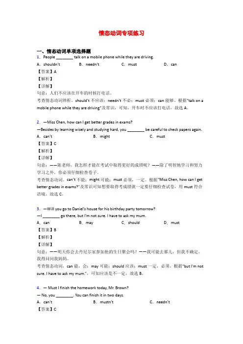 情态动词专项练习