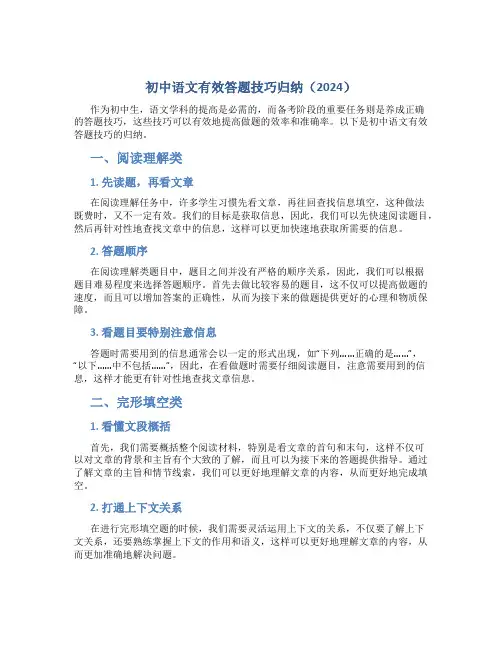初中语文有效答题技巧归纳(2024)
