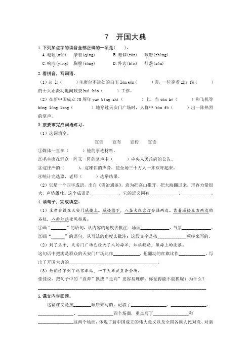 2022-2023学年部编版 六年级上册语文《7 开国大典》课时同步 练习及答案