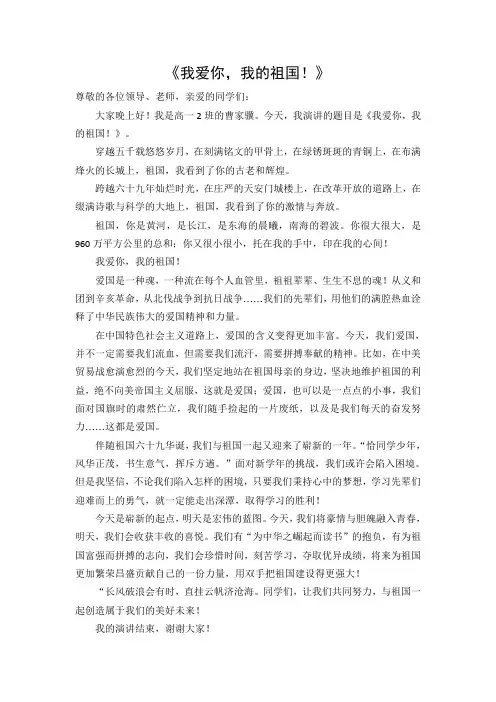 国庆演讲稿--《我爱你,我的祖国!》