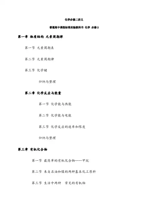 高中化学必修2整套讲义
