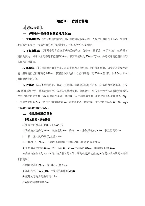 中考物理二轮复习题型专练 专题01  估测估算题(教师版含解析)