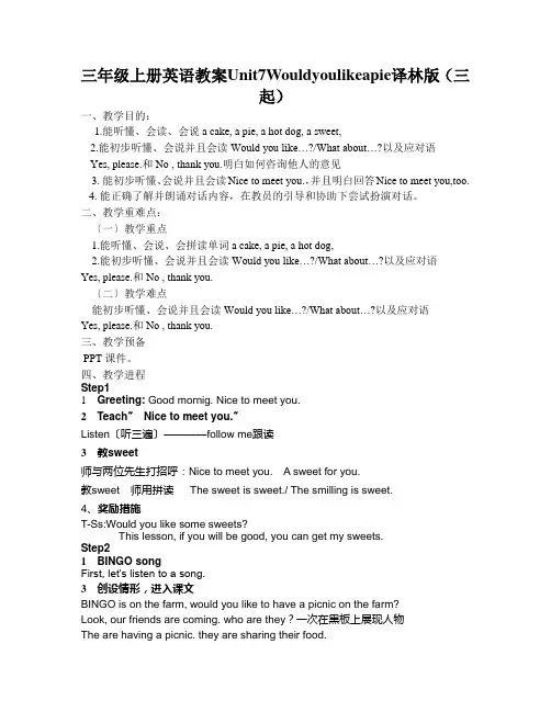 三年级上册英语教案Unit7Wouldyoulikeapie译林版(三起)