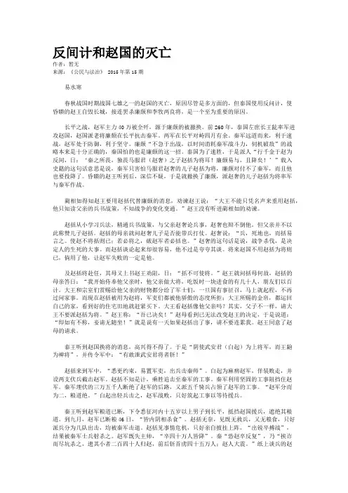 反间计和赵国的灭亡