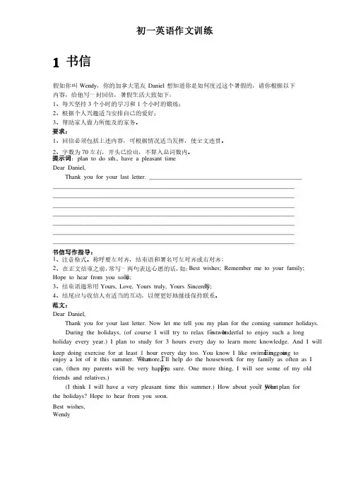 初一英语作文训练（含写作要求、提示词、写作指导、范文）