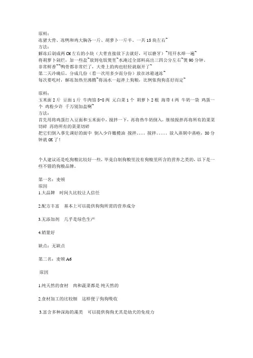泰迪自制狗粮配方