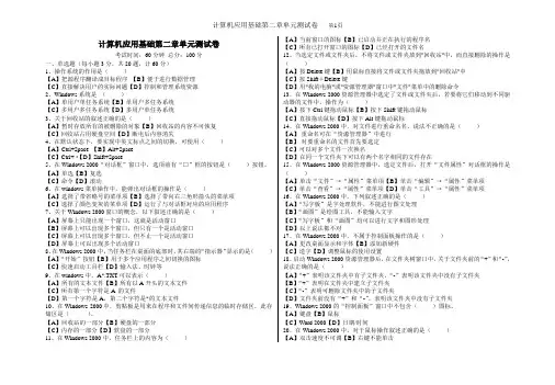 计算机应用基础第二章测试题