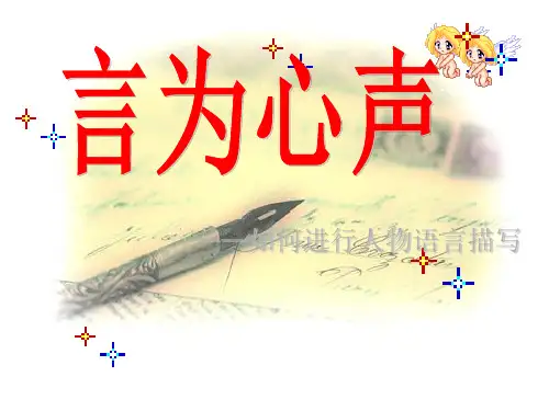 小学作文教学之语言描写指导 ppt完美课件