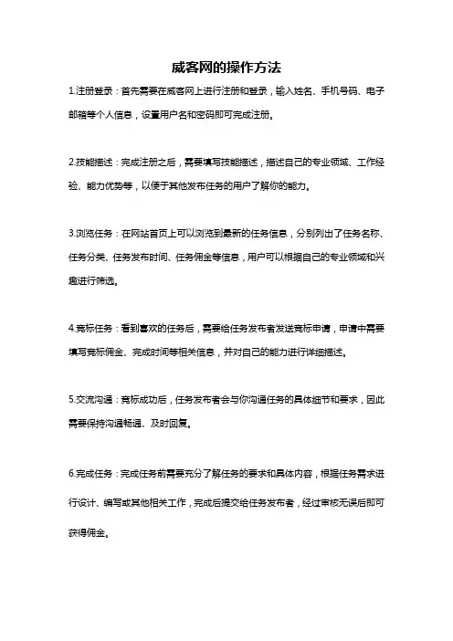 威客网的操作方法