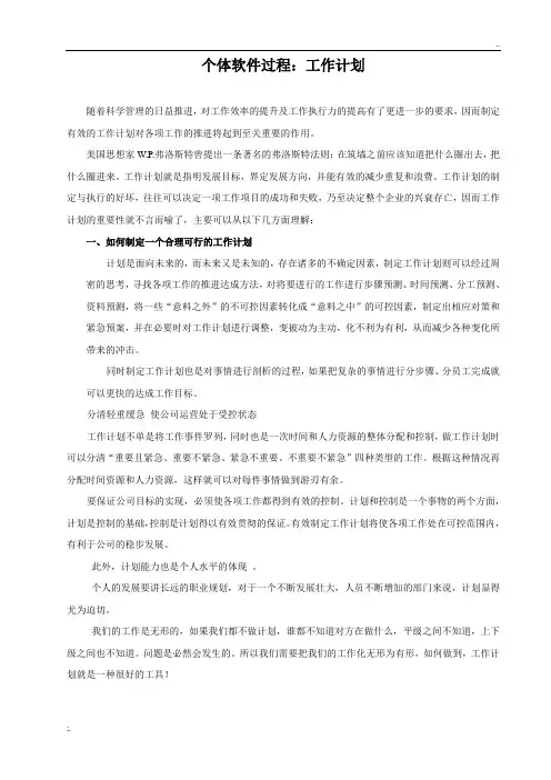 工作计划、时间管理、周总结