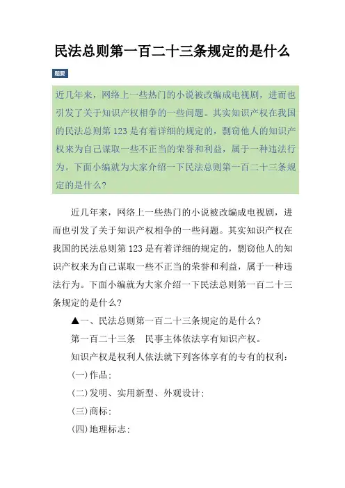 民法总则第一百二十三条规定的是什么
