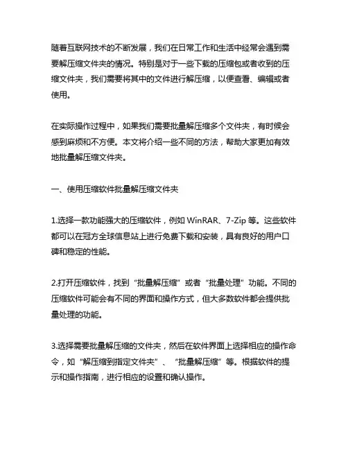 不同文件夹批量解压缩文件夹的方法