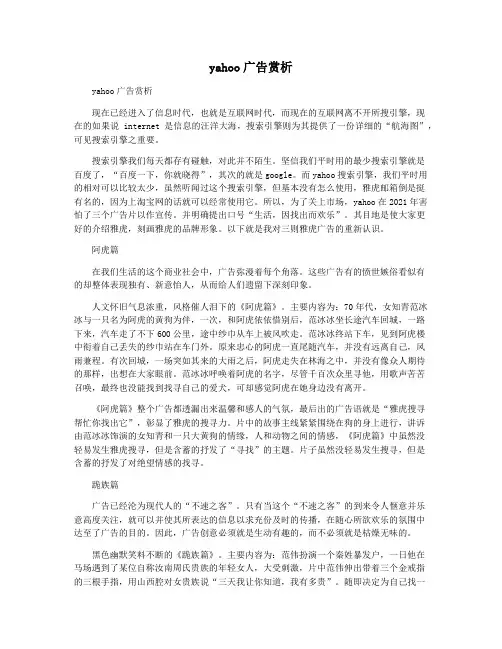 yahoo广告赏析