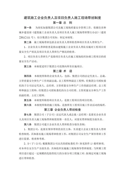 建筑施工企业负责人及项目负责人施工现场带班制度