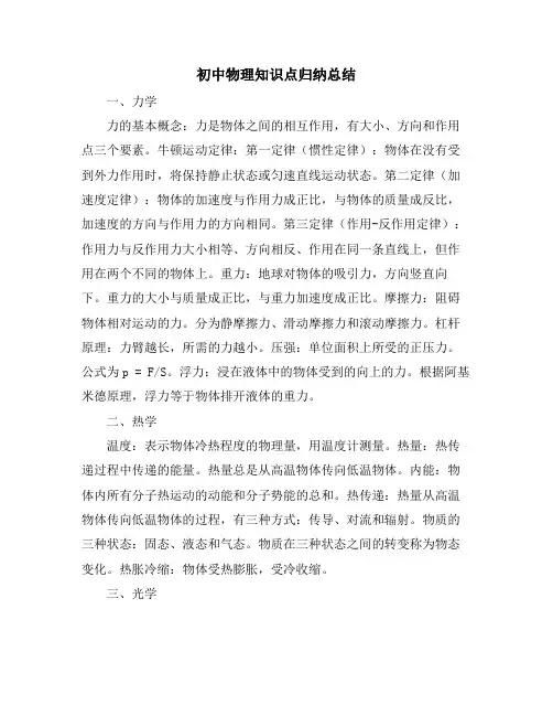 初中物理知识点归纳总结