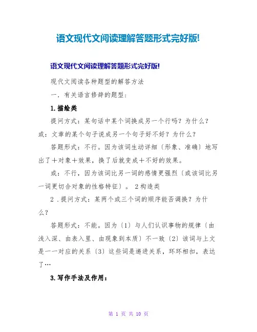 语文现代文阅读理解答题模式完整版!