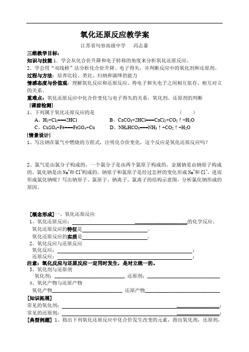 氧化还原反应教学案.