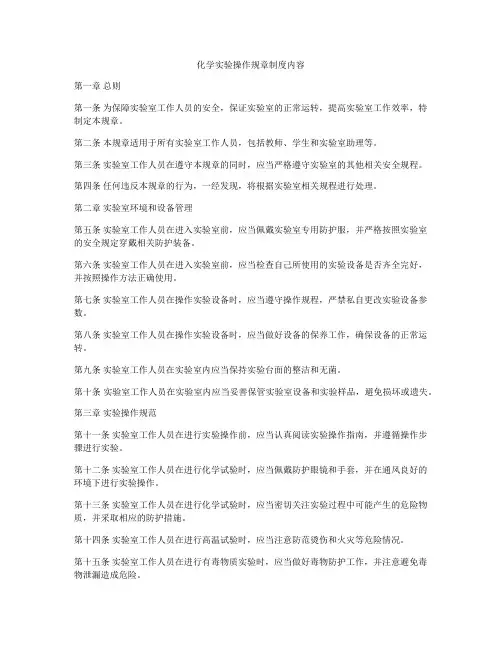 化学实验操作规章制度内容