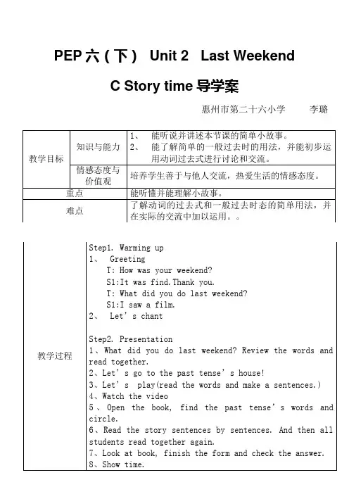 英语人教版六年级下册Unit2 Story time