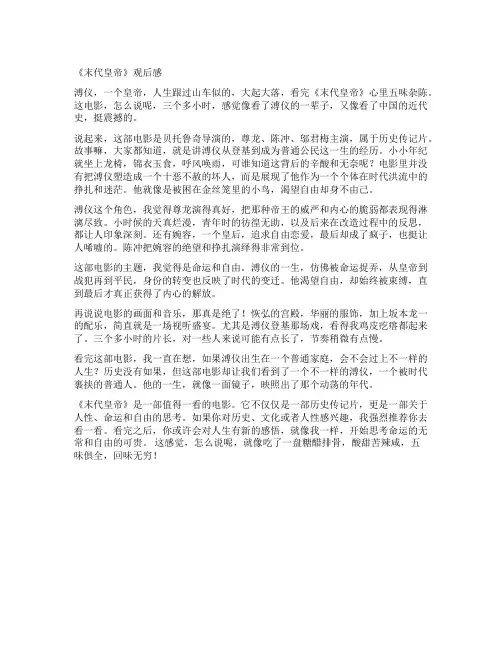 《末代皇帝》观后感