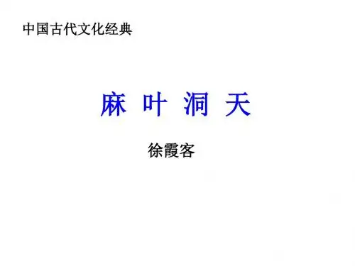 高二语文麻叶洞天(201908)