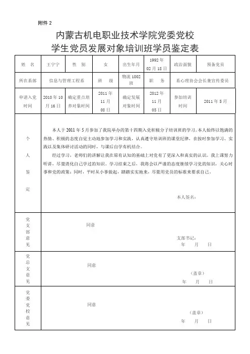 学生党员发展对象培训班学员鉴定表(1)
