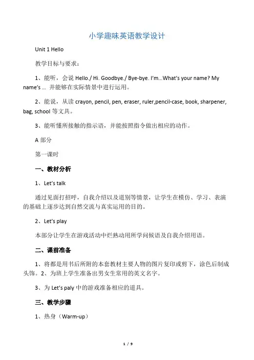 小学趣味英语教学设计 (2)