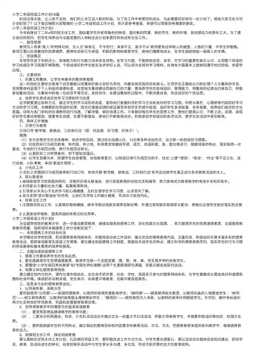 小学二年级班级工作计划15篇