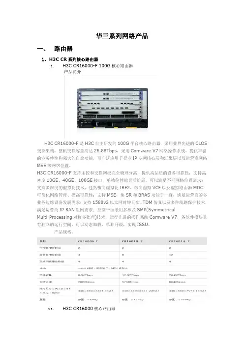 华三主流路由器交换机简介和规格