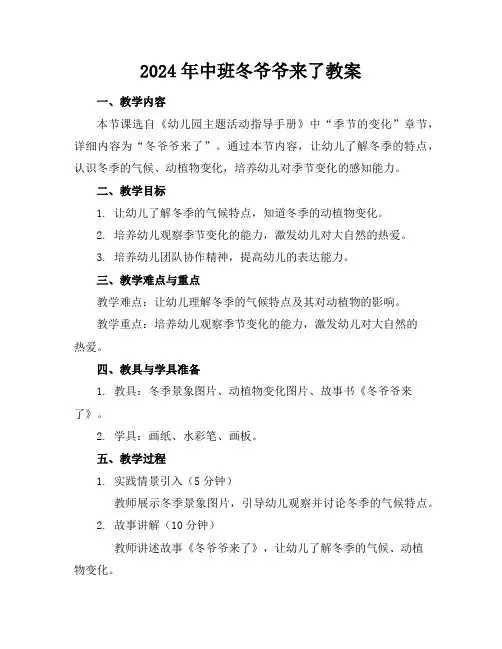 2024年中班冬爷爷来了教案