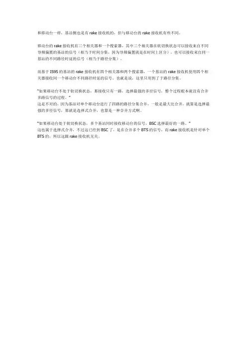 rake接收机