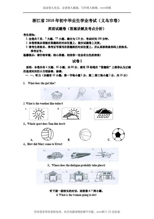 2010年浙江省义乌市中考英语试题及答案