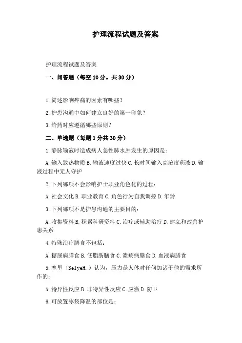 护理流程试题及答案