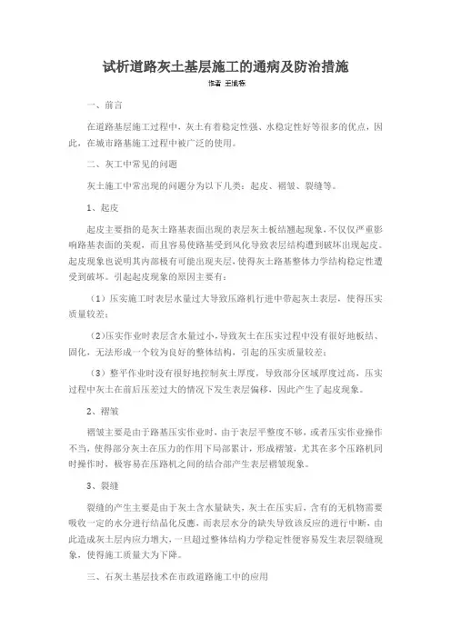 试析道路灰土基层施工的通病及防治措施