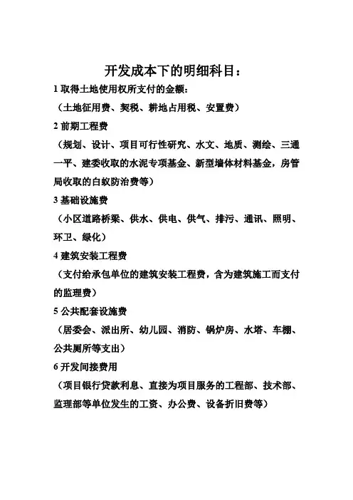 开发成本明细科目