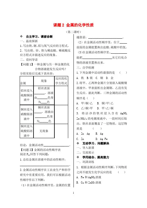 人教版初中九年级化学下册同步练习：第八单元金属和金属材料课题2金属的化学性质第2课时