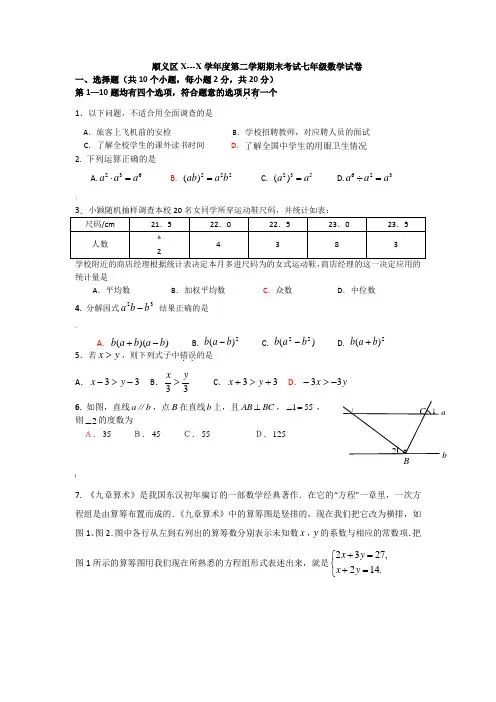 北师大版七年级数学下册数学试卷及答案