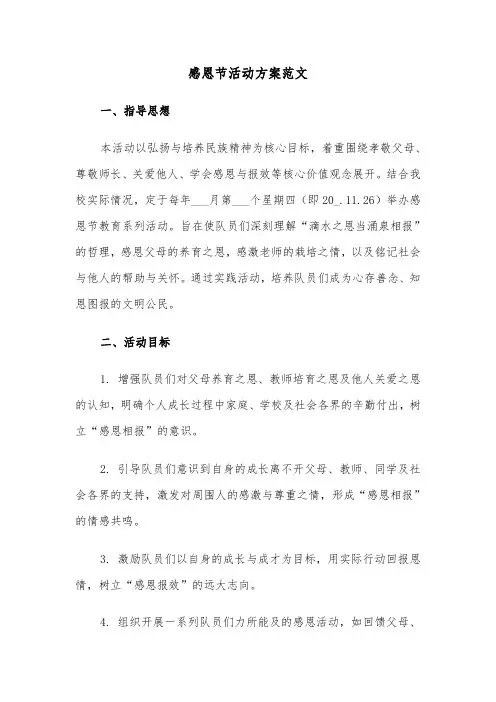 感恩节活动方案范文（四篇）