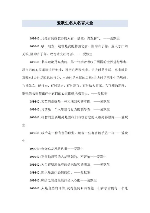 爱默生名人名言大全