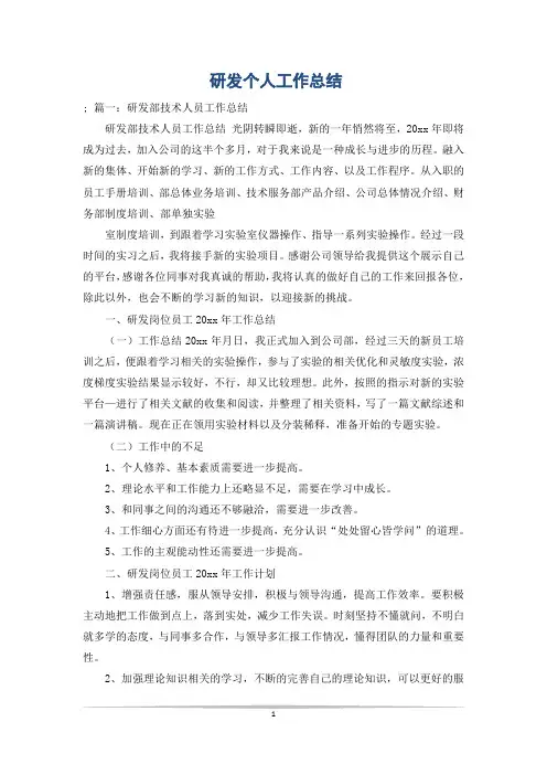 研发个人工作总结