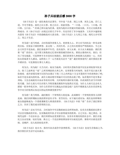孙子兵法读后感3000字