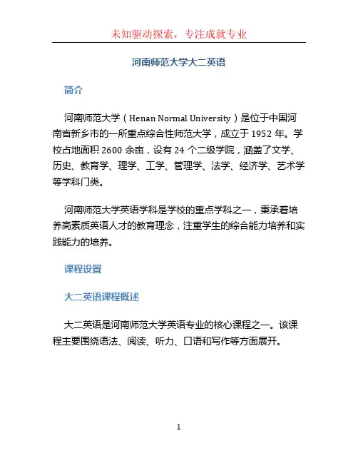 河南师范大学大二英语